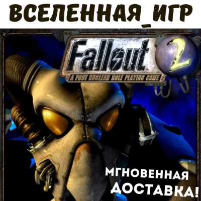 FALLOUT 2: A POST NUCLEAR ROLE PLAYING GAME RU КЛЮЧ
