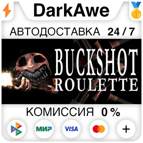 Buckshot Roulette STEAMRU АВТОДОСТАВКА 0%