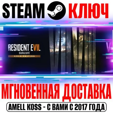 Resident Evil 7 Gold &amp Village Gold 3 Игры + 7 DLC