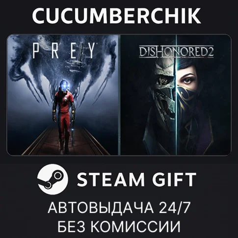 Prey and Dishonored 2 BundleSTEAM GIFT AUTORU/УКР/СНГ
