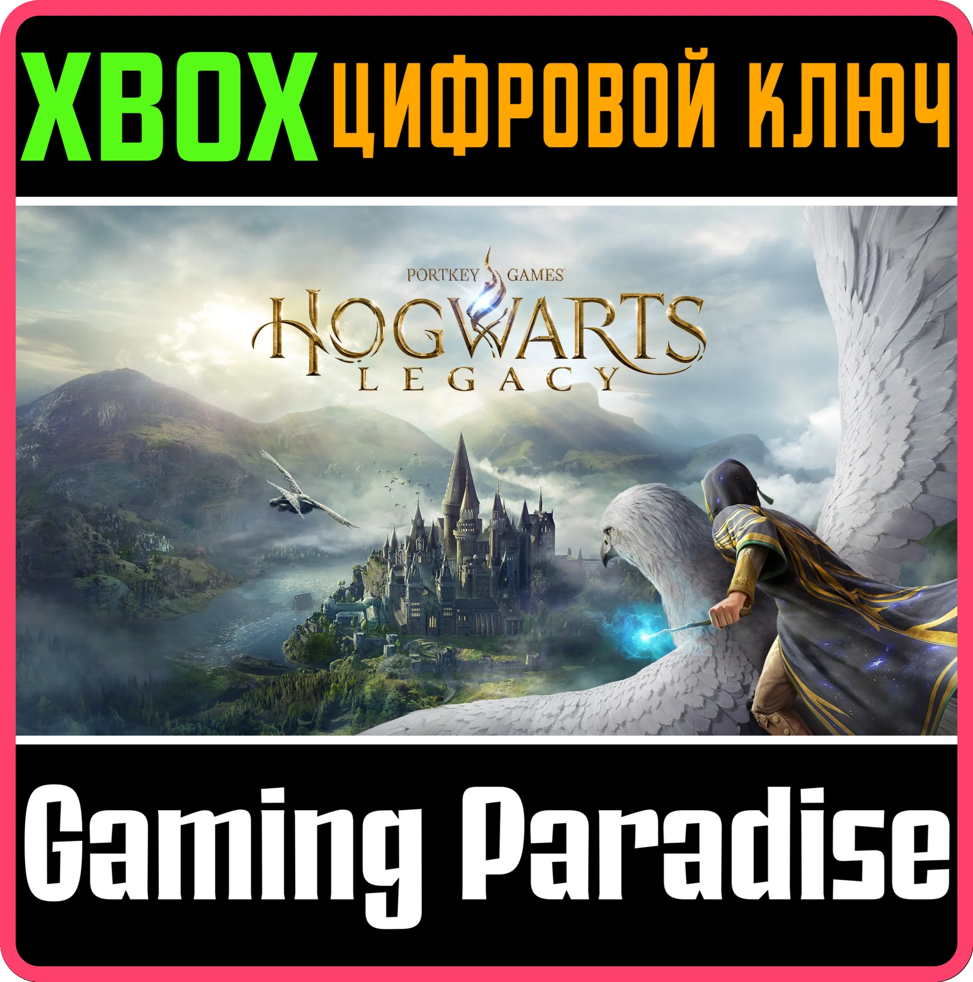 ХОГВАРТС НАСЛЕДИЕ: ВЕРСИЯ ДЛЯ XBOX SERIES XSКЛЮЧ