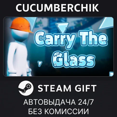 Glass CarriersSTEAM GIFT AUTORU/УКР/КЗ/СНГ