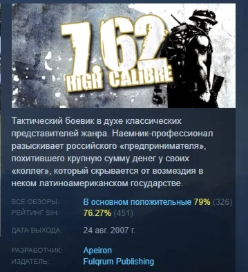 762 High Calibre + 762 Hard Life АВТОДОСТАВКА STEAM