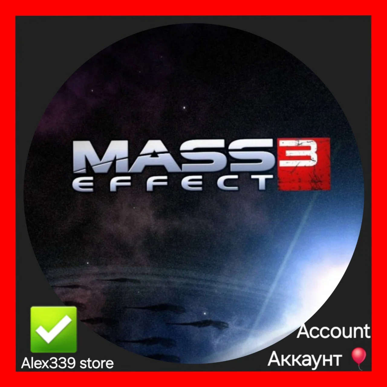 Origin Mass Effect 3 аккаунт+Смена почты