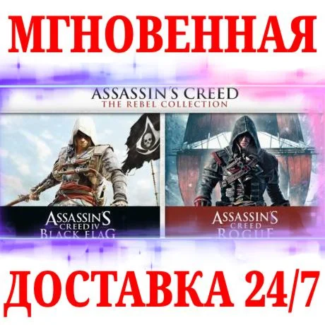 Assassins Creed: Мятежники КоллекцияNINTENDOКЛЮЧ