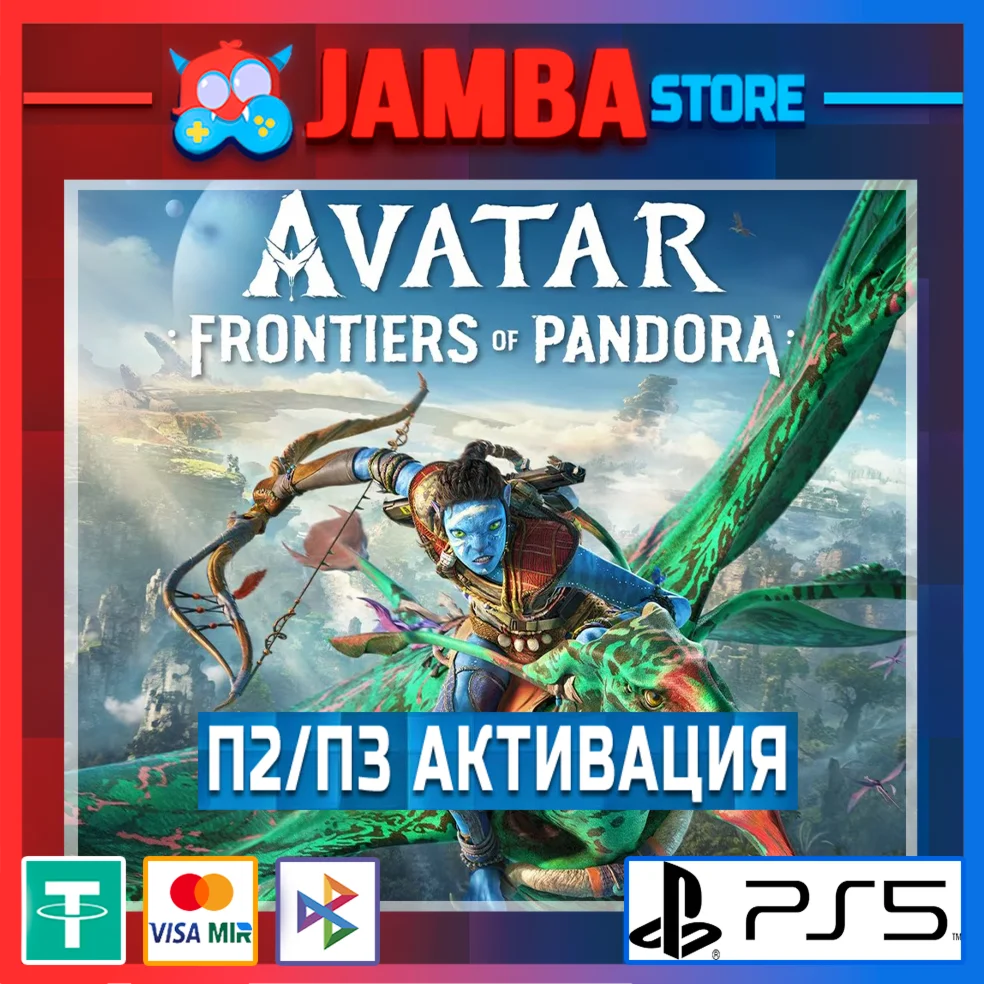 Avatar: Frontiers of Pandora П2/П3 PS5