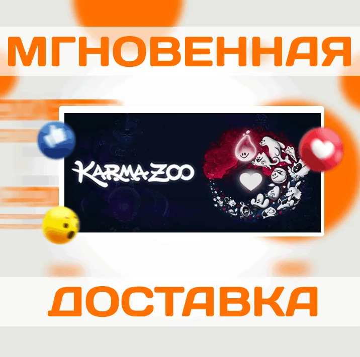 KarmaZooSteamВесь Мир + РФКлюч