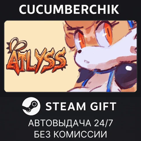 ATLYSSSTEAM GIFT AUTORU/УКР/КЗ/СНГ