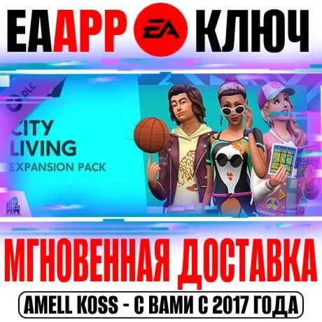 The Sims 4 City Living Жизнь в городе Ключ EA app