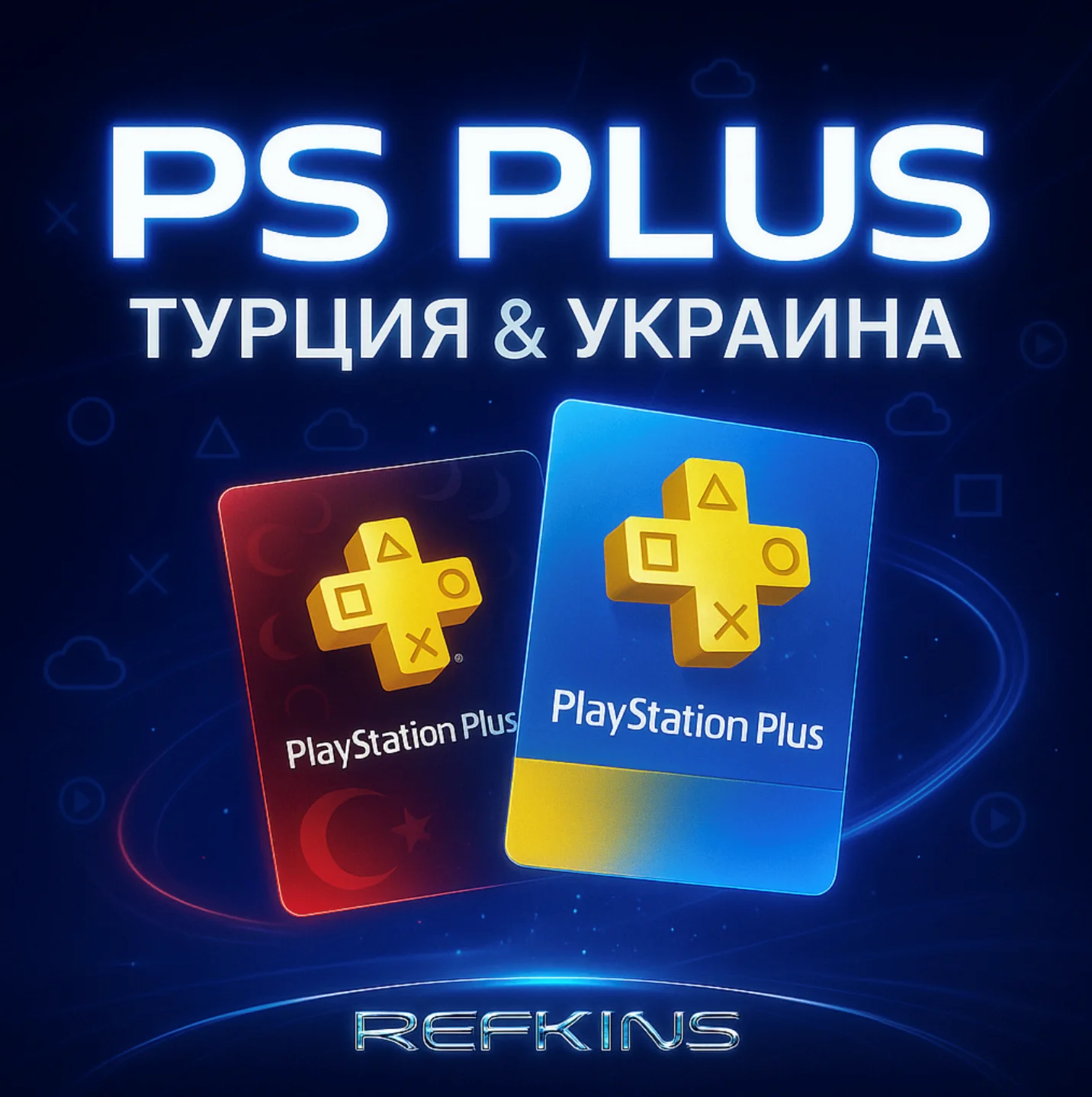 ПОДПИСКА PS PLUS ТУРЦИЯ &amp УКРАИНА EA PLAY СБП 0%