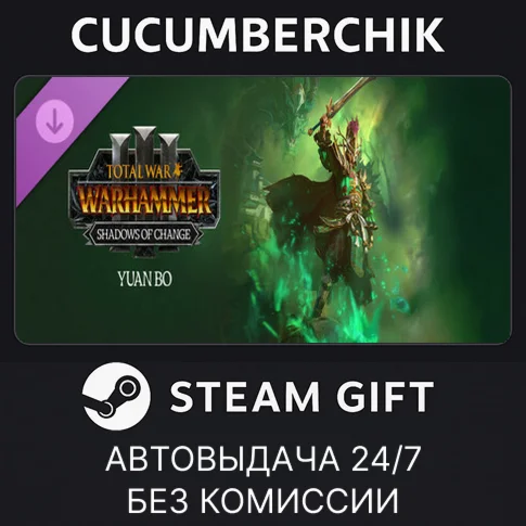 WARHAMMER III - Yuan Bo Shadows of ChangeSTEAM GIFT
