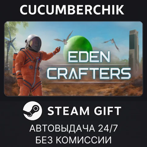 Eden CraftersSTEAM GIFT AUTORU/УКР/КЗ/СНГ