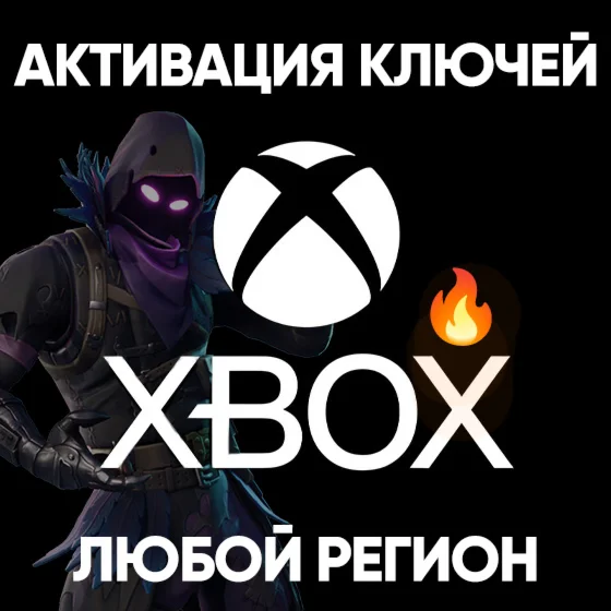 АКТИВАЦИЯ КЛЮЧЕЙ XBOX/MICROSOFT ЛЮБАЯ СТРАНА