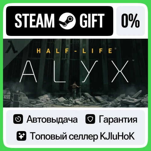 Half-Life: Alyx STEAM GIFTRUАВТОДОСТАВКА 0% КАРТЫ
