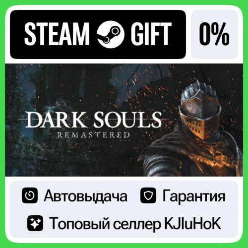 DARK SOULS: REMASTERED STEAM GIFTRUАВТО-ДОСТАВКА 0%