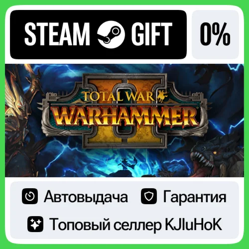 Total War: WARHAMMER II STEAM GIFTRUАВТОДОСТАВКА