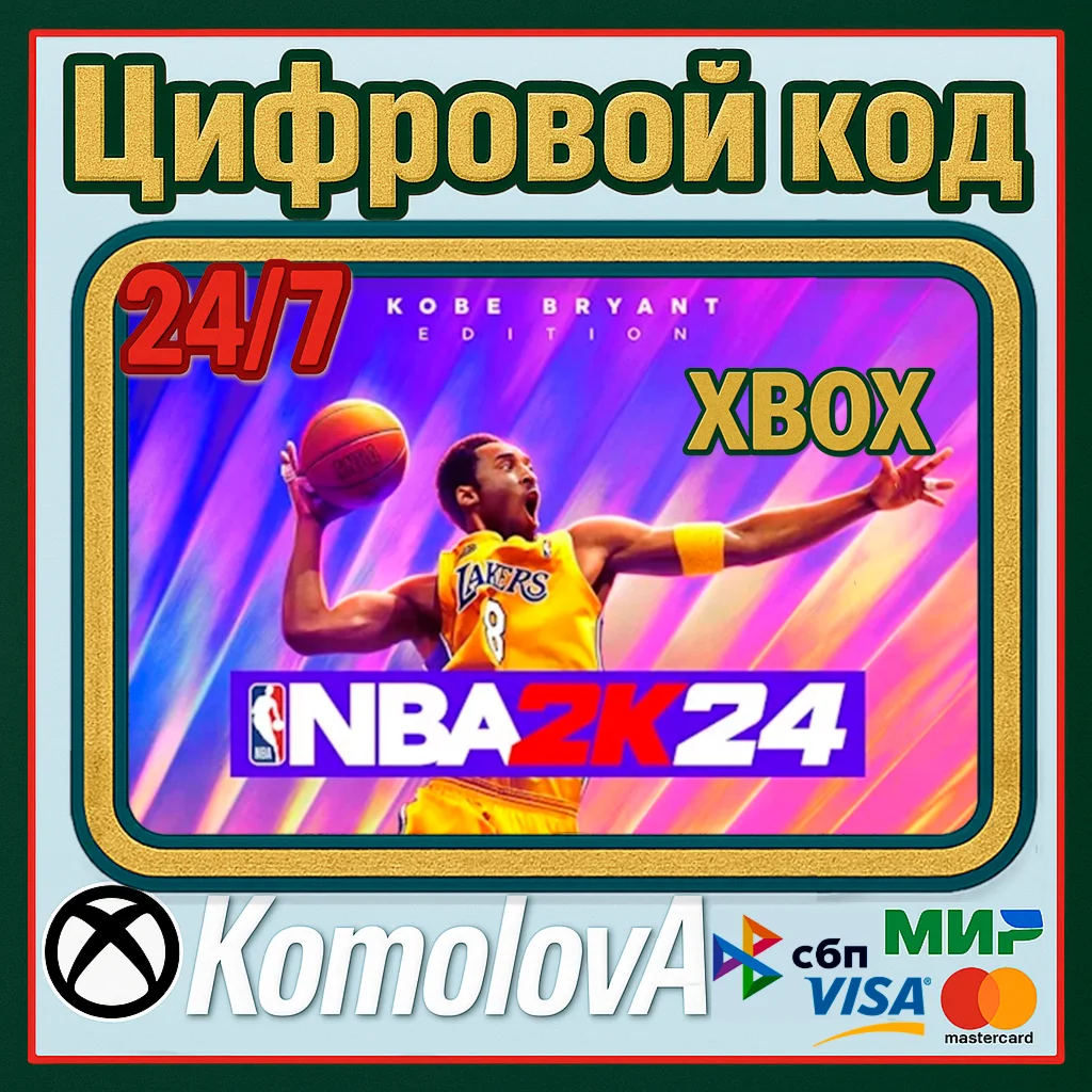 NBA 2K24 Xbox One КЛЮЧ +