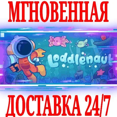 Loddlenaut SteamРФ+Весь МирKey + Бонус