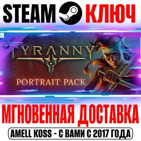 Tyranny Portrait Pack Steam Ключ РФ+СНГ +Бонус