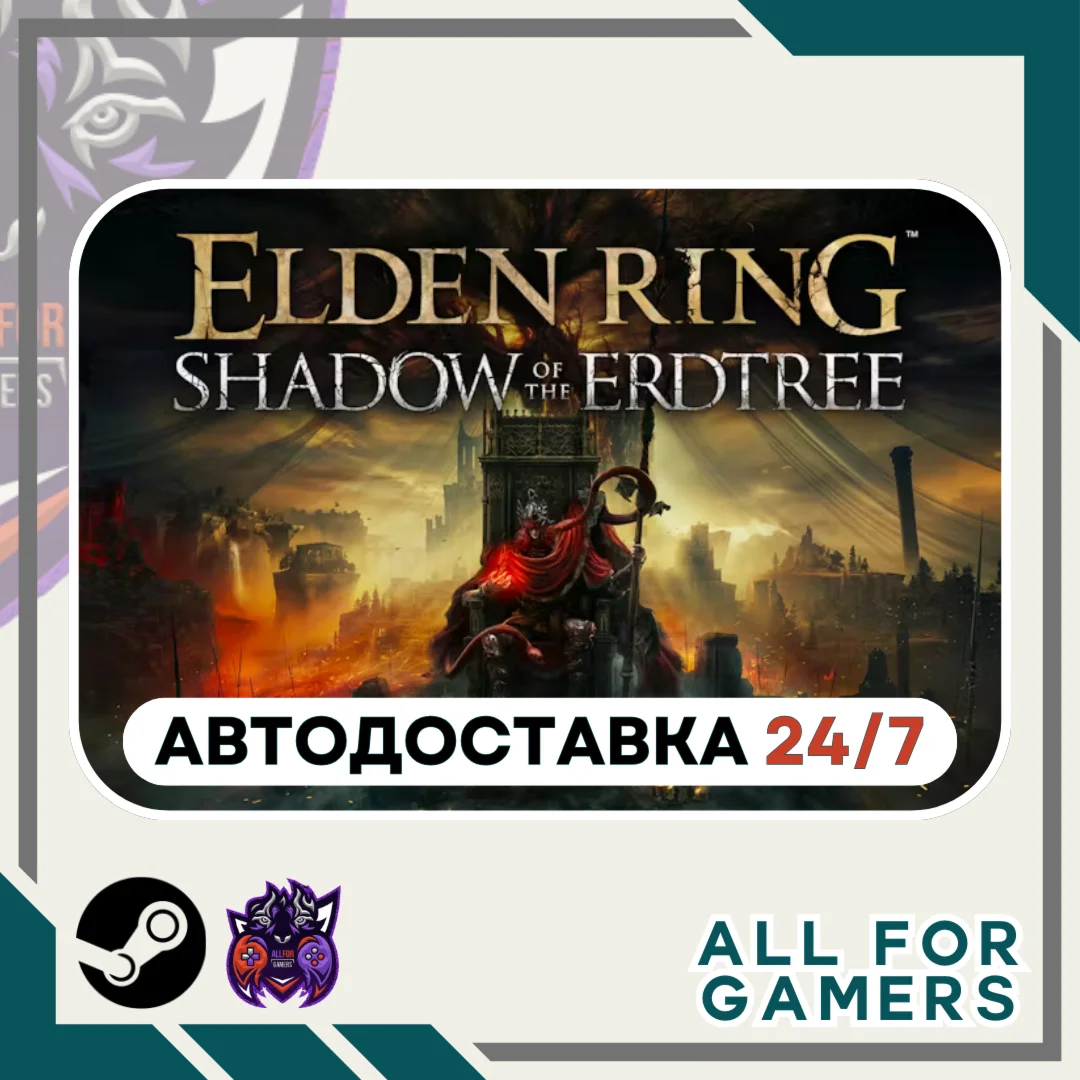 ELDEN RING Shadow of the Erdtree DLC GIFTRUKZ