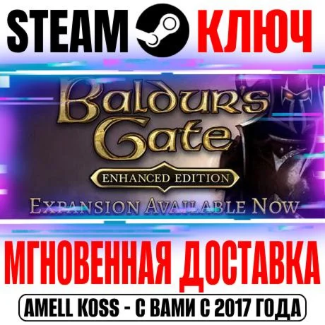 Baldurs Gate Deluxe Edition +2 DLC Steam Ключ РФ+СНГ