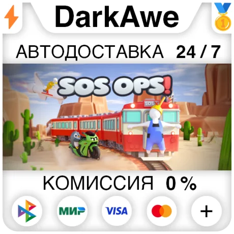 SOS OPS STEAMRU АВТОДОСТАВКА 0%