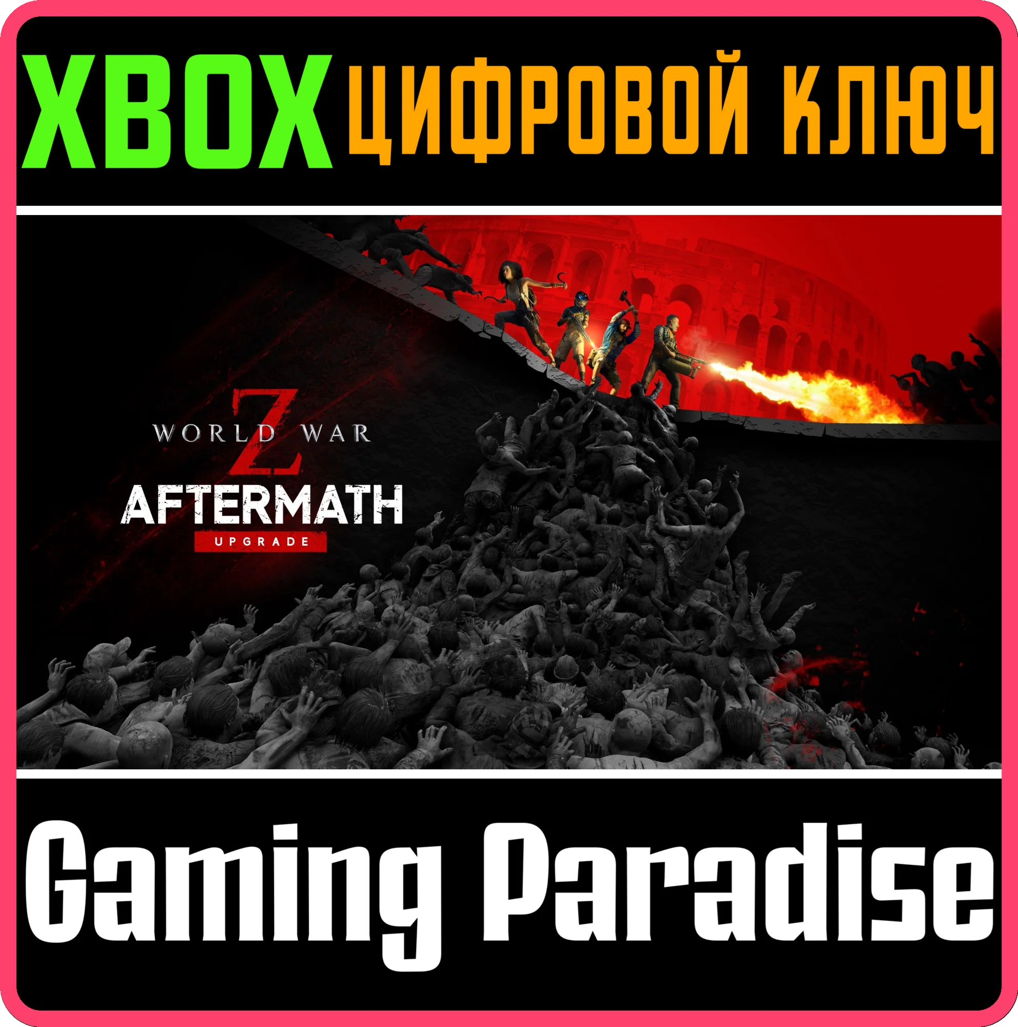WWZ UPGRADE TO AFTERMATHXBOX ONE/XSКЛЮЧ
