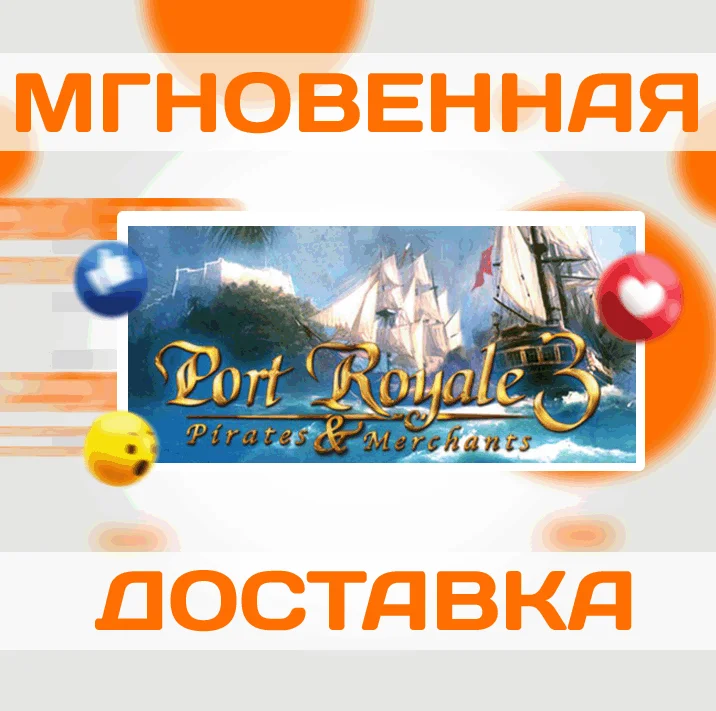 Port Royale 3 Gold Edition +3 DLCВесь МирКлюч