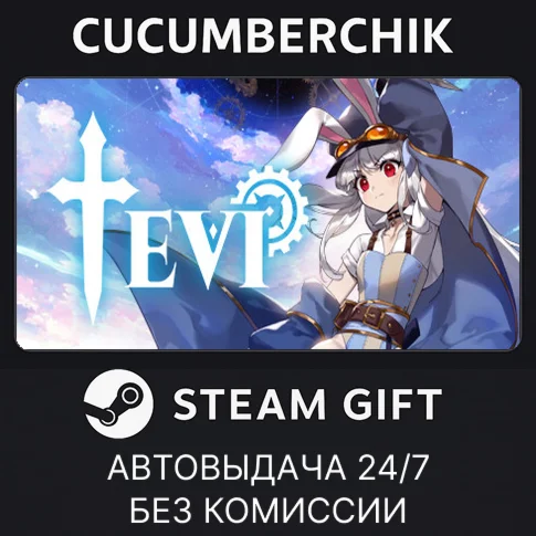 TEVISTEAM GIFT AUTORU/УКР/КЗ/СНГ