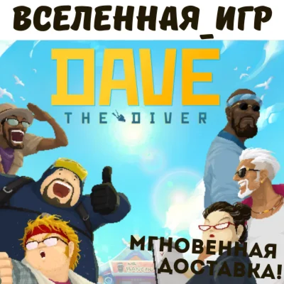 DAVE THE DIVER РФ/СНГ STEAM КЛЮЧ