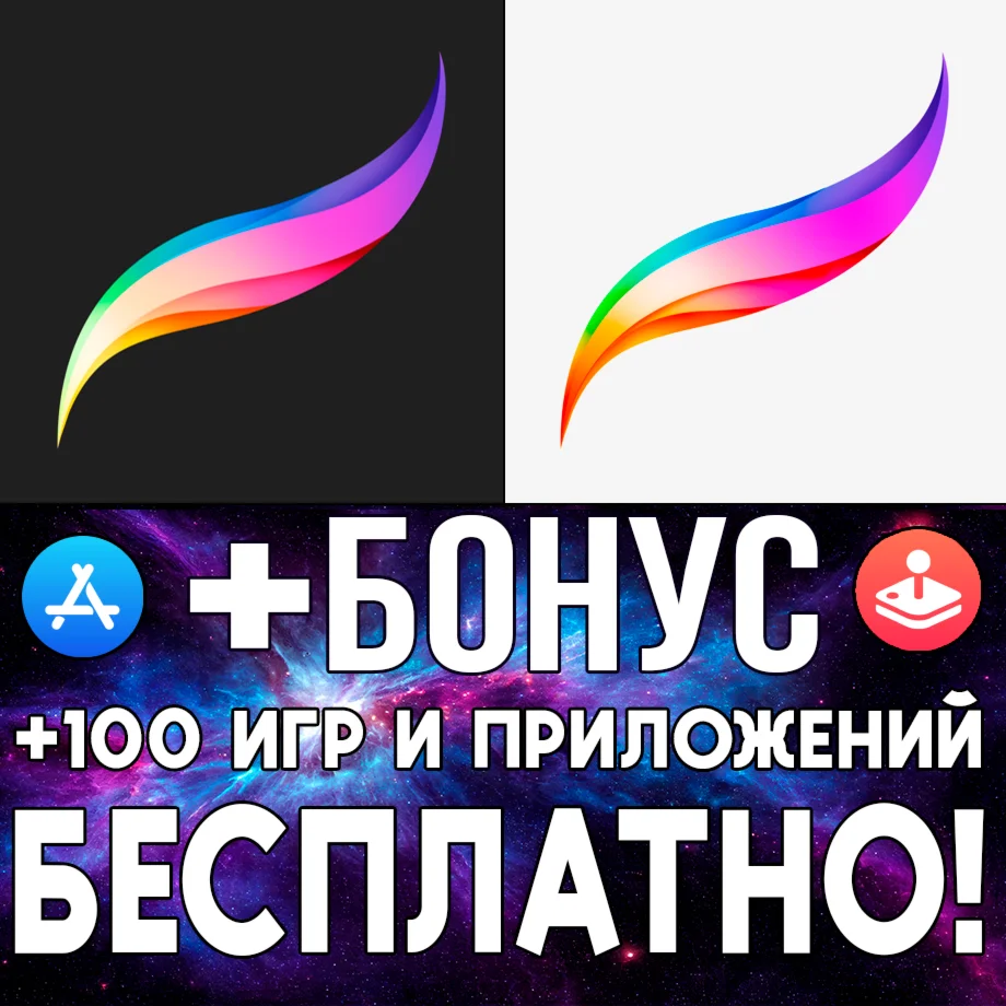 Procreate + Procreate Pocket iPadOS ios AppStore iPad