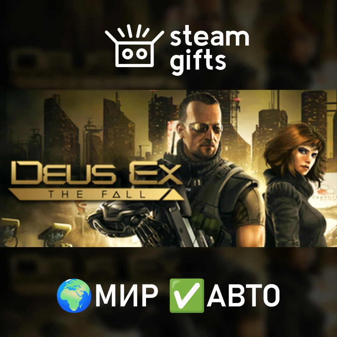Deus Ex: The Fall МИР АВТО