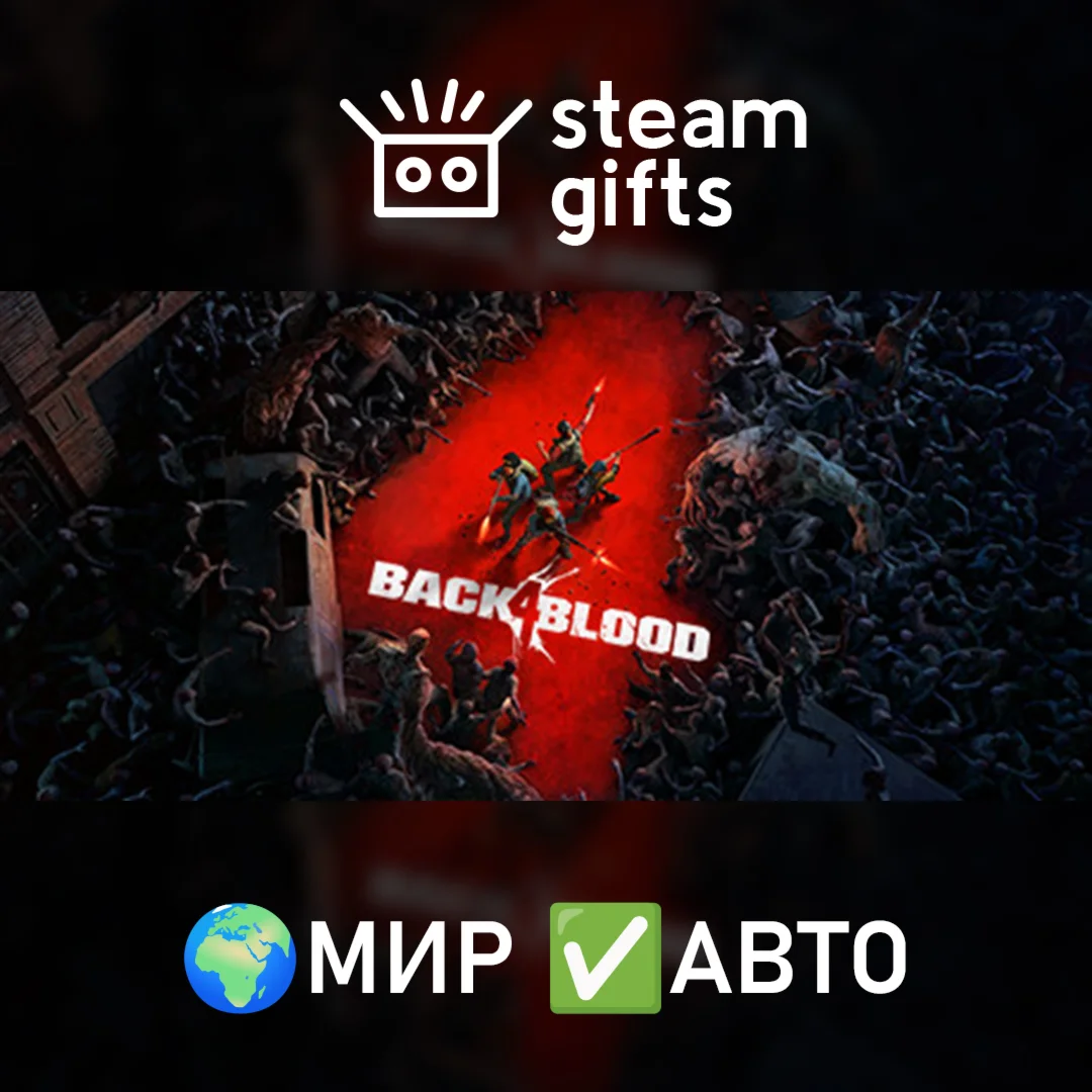Back 4 Blood Deluxe МИР АВТО