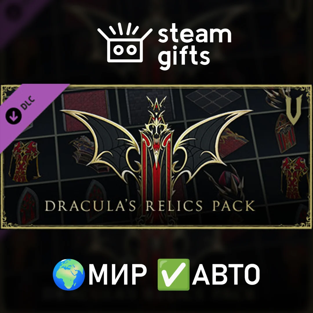 DLC V Rising - Draculas Relics Pack МИР АВТО