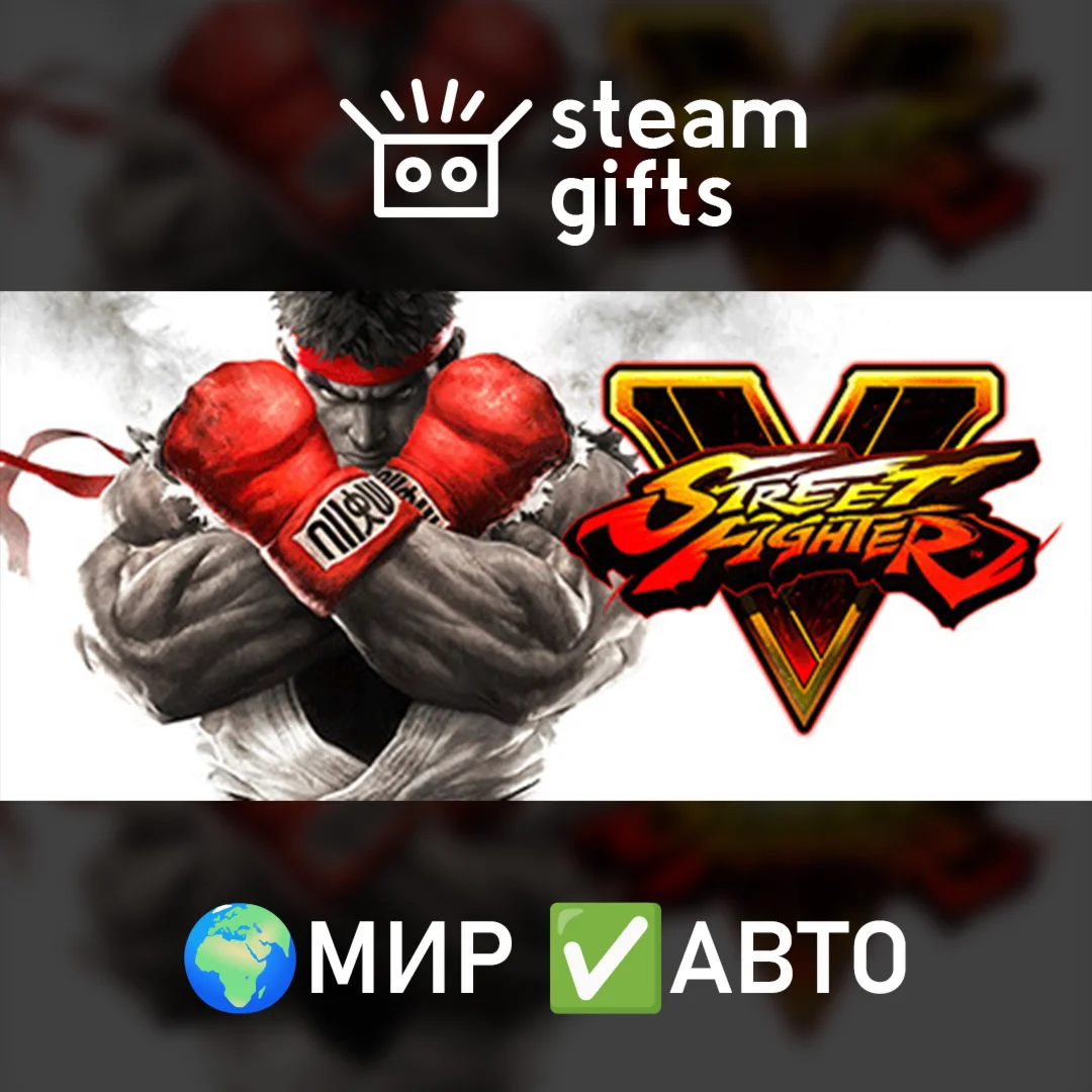 SF V: Champion Edition + Season 5 Premium МИР АВТО