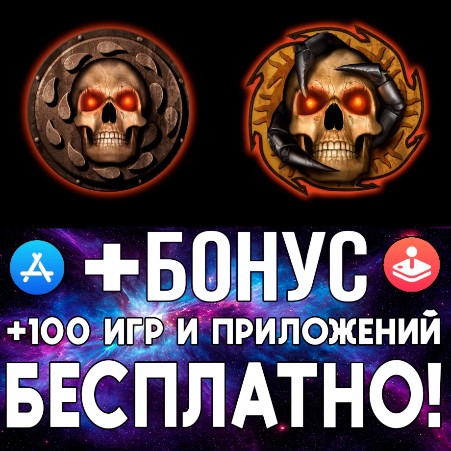 Baldurs Gate + Baldurs Gate II EE iPhone ios AppStore