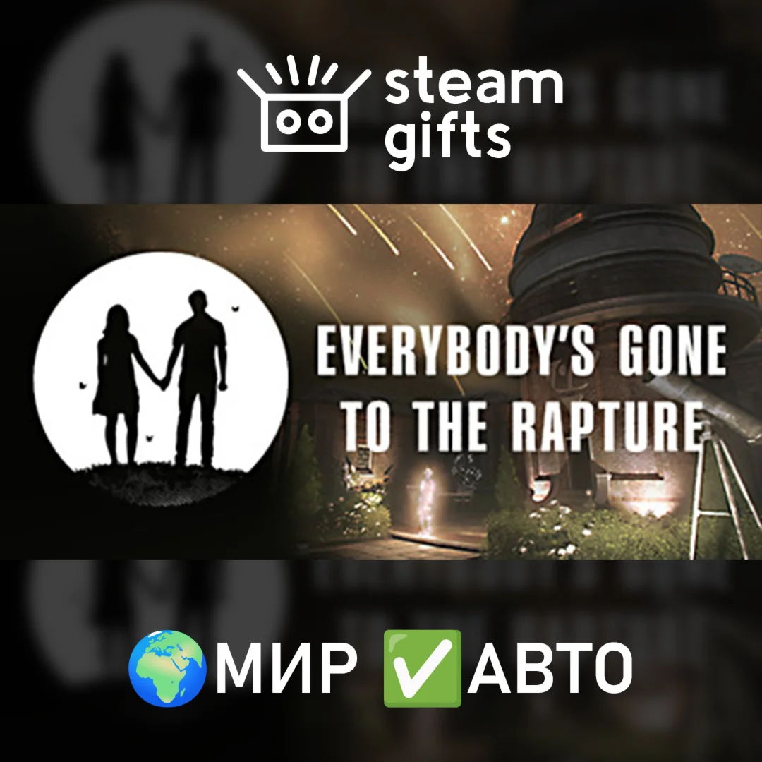 Everybodys Gone to the Rapture МИР АВТО