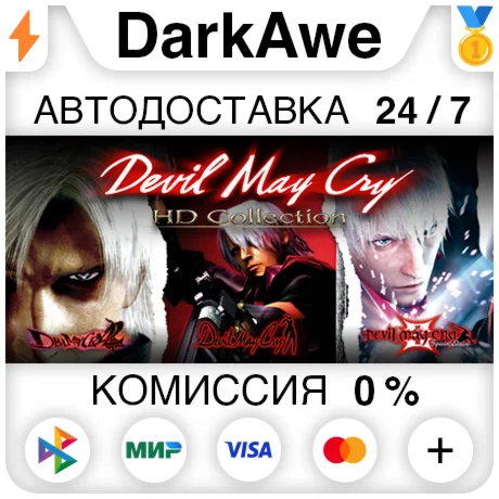 Devil May Cry HD Collection STEAMRU АВТО 0%