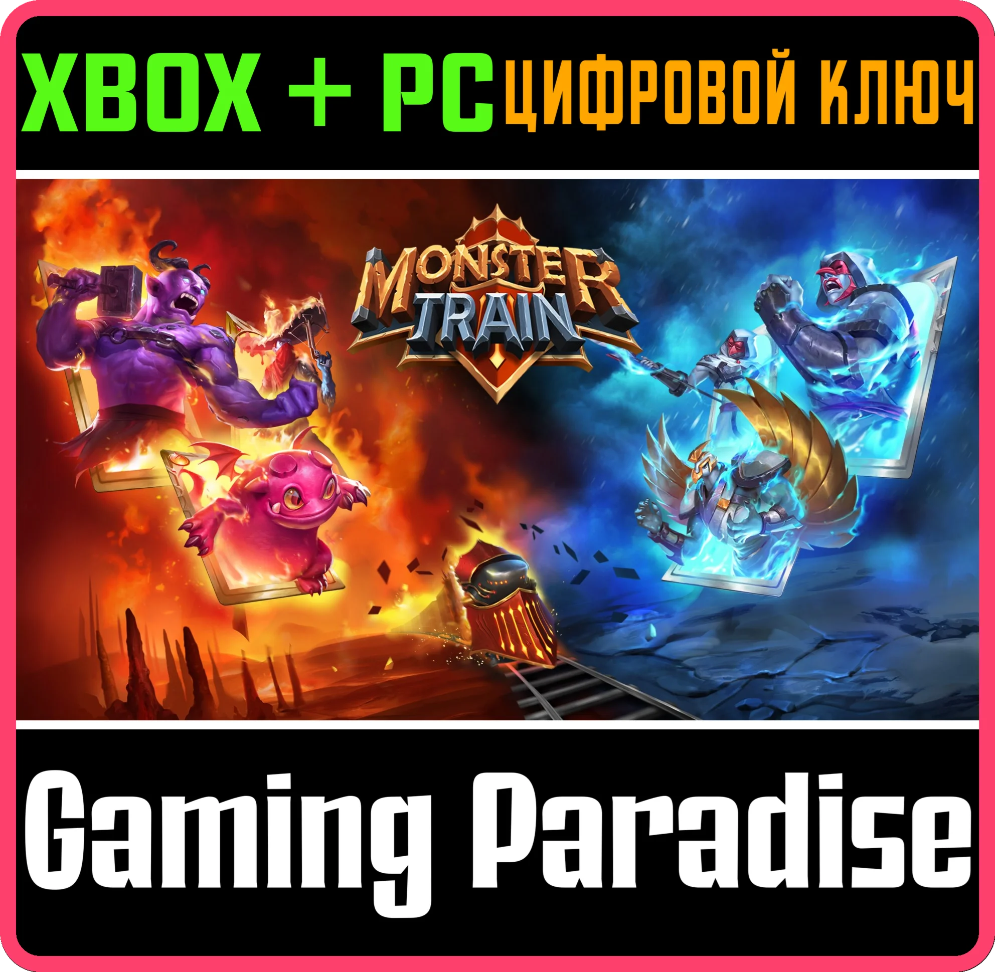 MONSTER TRAINXBOX ONE/XS+ПККЛЮЧ