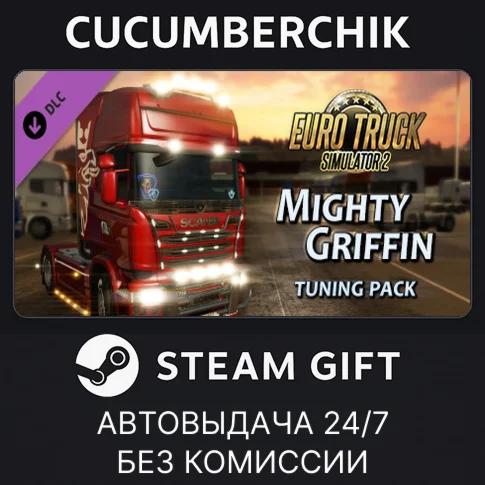 Mighty Griffin Tuning PackSTEAM GIFT AUTORU/УКР/СНГ