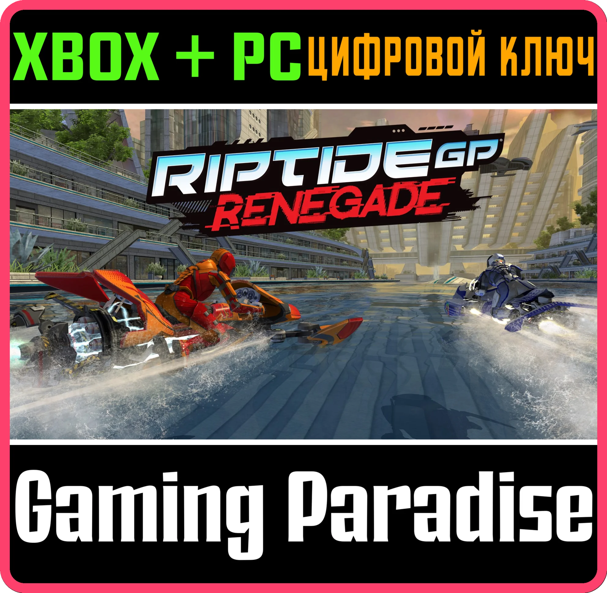 RIPTIDE GP: RENEGADEXBOX ONE/XS+ПККЛЮЧ