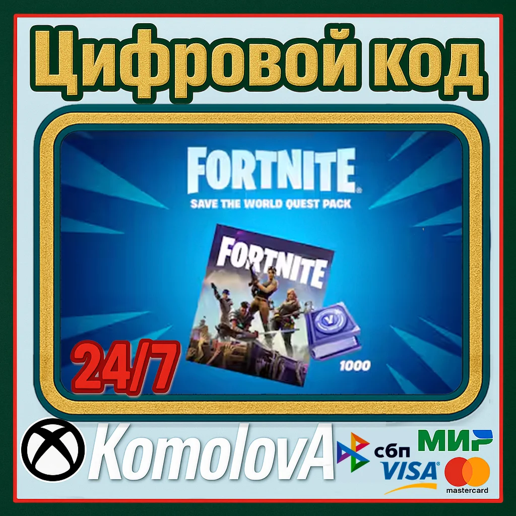 Fortnite: набор Сражение с Бурей XBOX КЛЮЧ