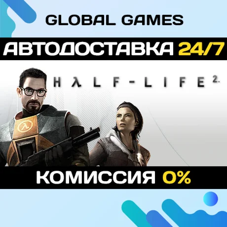Half-Life 2 STEAM GIFT АВТОДОСТАВКА0%