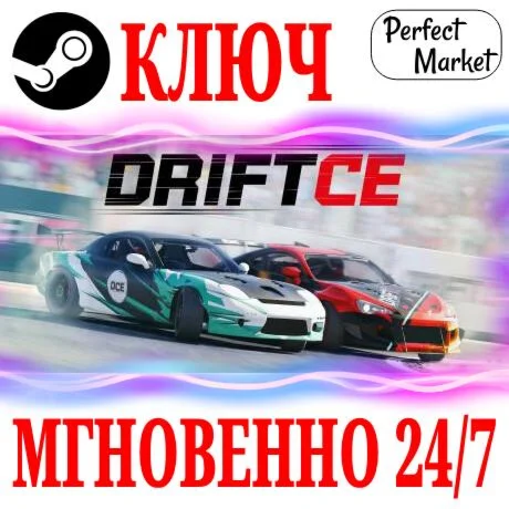 DRIFT CE DRIFT21 STEAMКЛЮЧРФ+МИР + Бонус