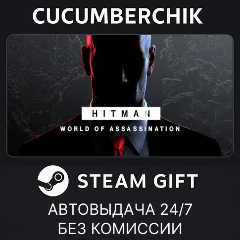 HITMAN World of AssassinationSTEAM GIFT AUTORU/ДР
