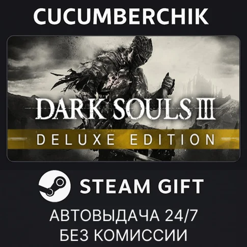 DARK SOULS III Deluxe EditionSTEAM GIFT AUTORU/ДР
