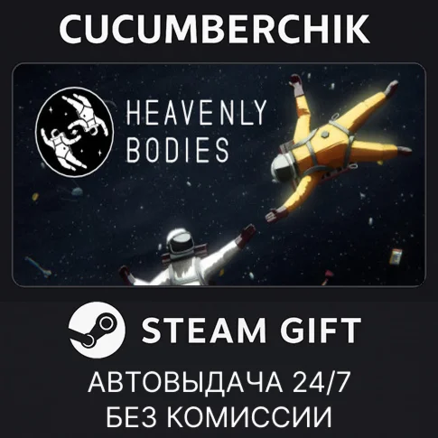 Heavenly BodiesSTEAM GIFT AUTORU/УКР/КЗ/СНГ