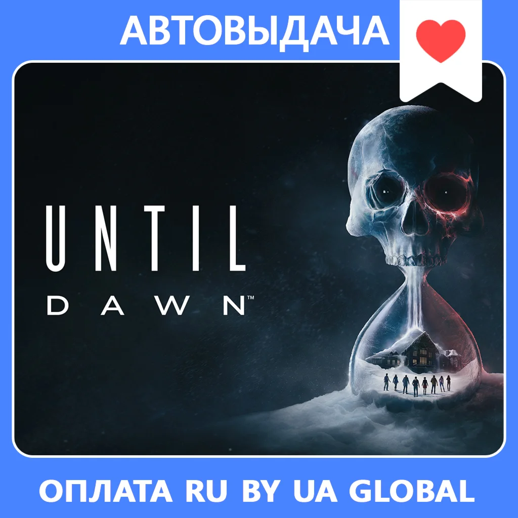 Until Dawn + Бонус / Авто Steam Guard