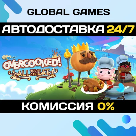 Overcooked All You Can Eat STEAM GIFT АВТО