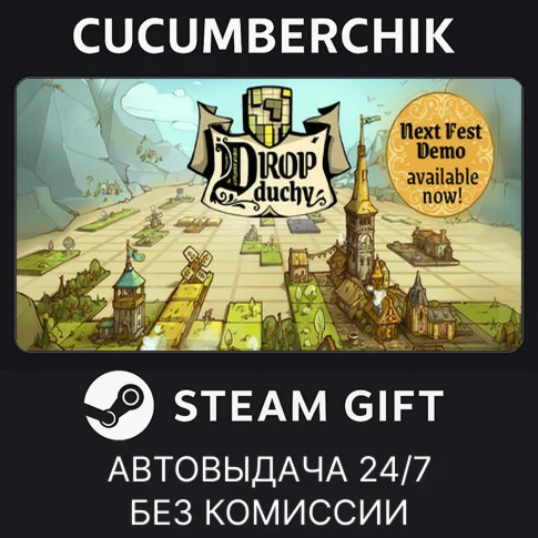 Drop DuchySTEAM GIFT AUTORU/УКР/КЗ/СНГ